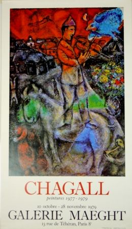 Гашение Chagall - Galerie Maeght