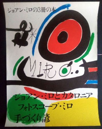 Афиша Miró - Miró Osaka