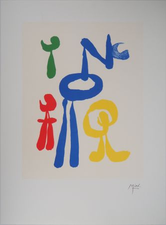 Литография Miró - Mère et enfants au parc