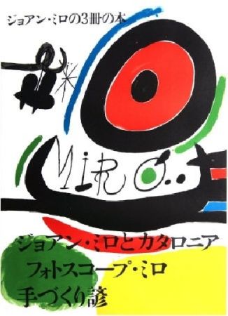 Литография Miró - Tres LLIBRES