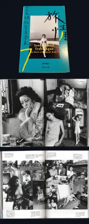 Фотографии Araki - The Works of Nobuyoshi Araki - n° 7. SENTIMENTAL TRAVELOGUE