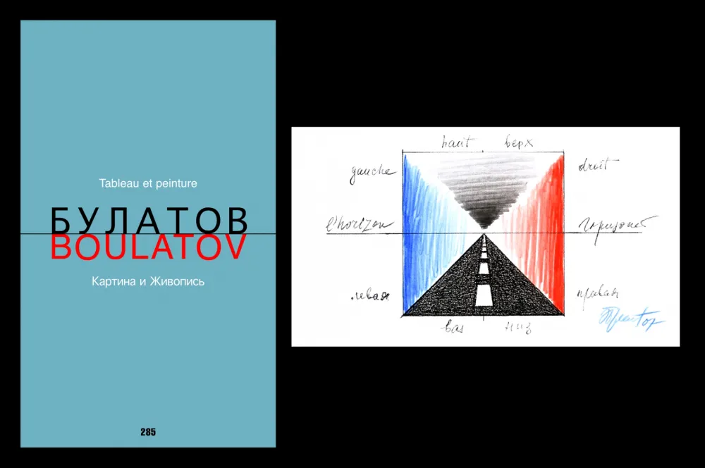 Иллюстрированная Книга Boulatov - L'Art en écrit  