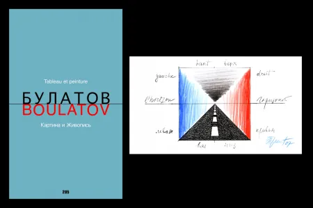 Иллюстрированная Книга Boulatov - L'Art en écrit  