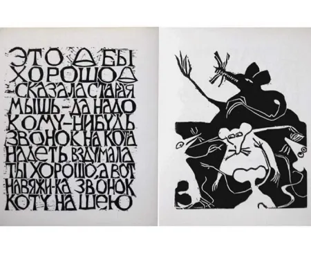 Иллюстрированная Книга Brancaforte - Myshi (Mice)