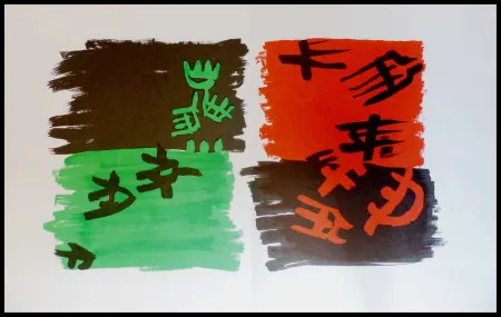 Литография Capogrossi - COMPOSITION DEUX COULEURS