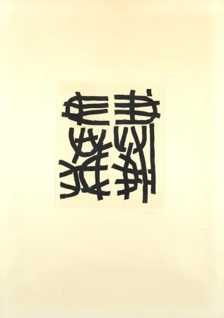 Офорт Capogrossi - Senza Titolo