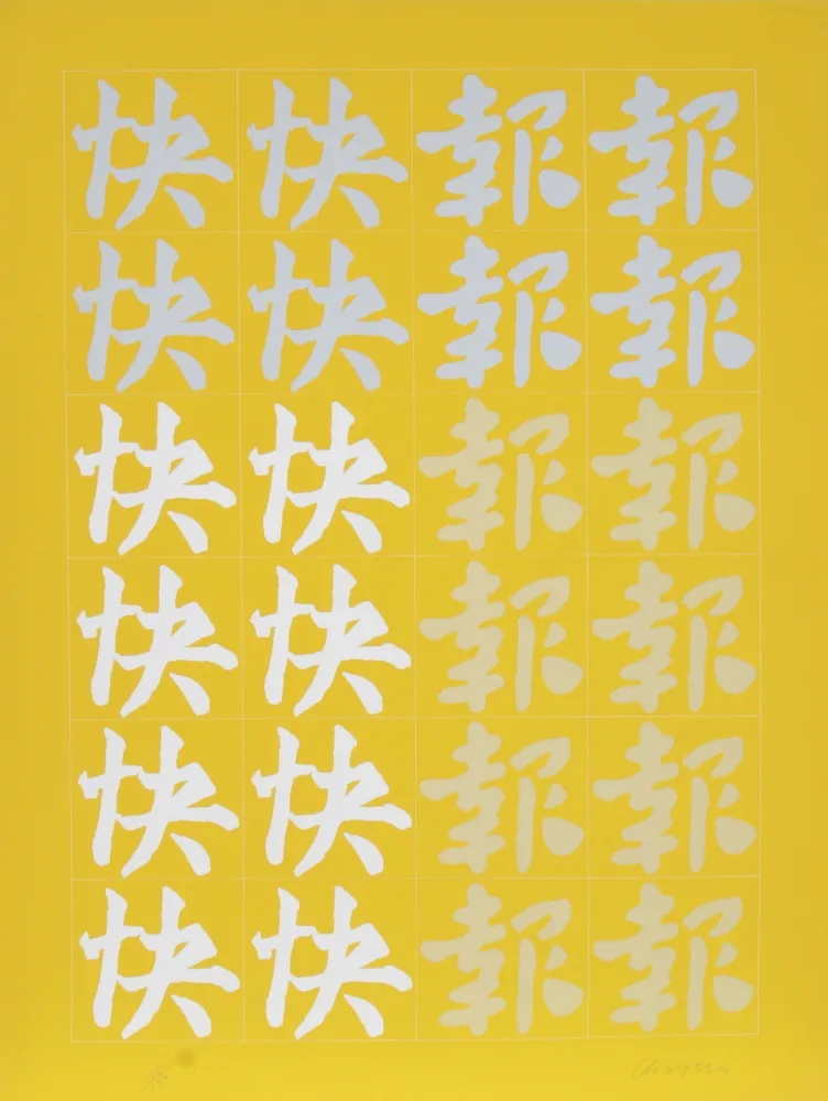 Сериграфия Chryssa - Chinatown Portfolio 2, Image 1