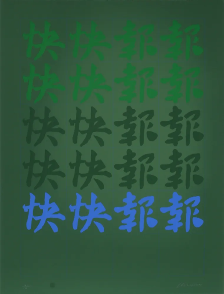 Сериграфия Chryssa - Chinatown Portfolio 2, Image 8