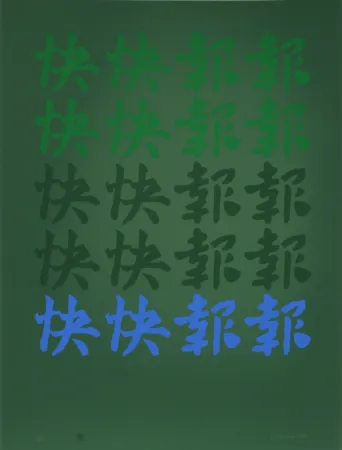 Сериграфия Chryssa - Chinatown Portfolio 2, Image 8