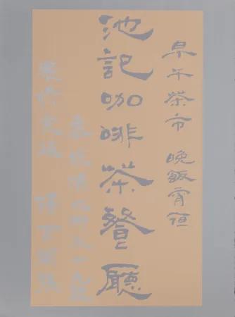 Сериграфия Chryssa - Untitled - Chinese Characters (Tan on Silver)