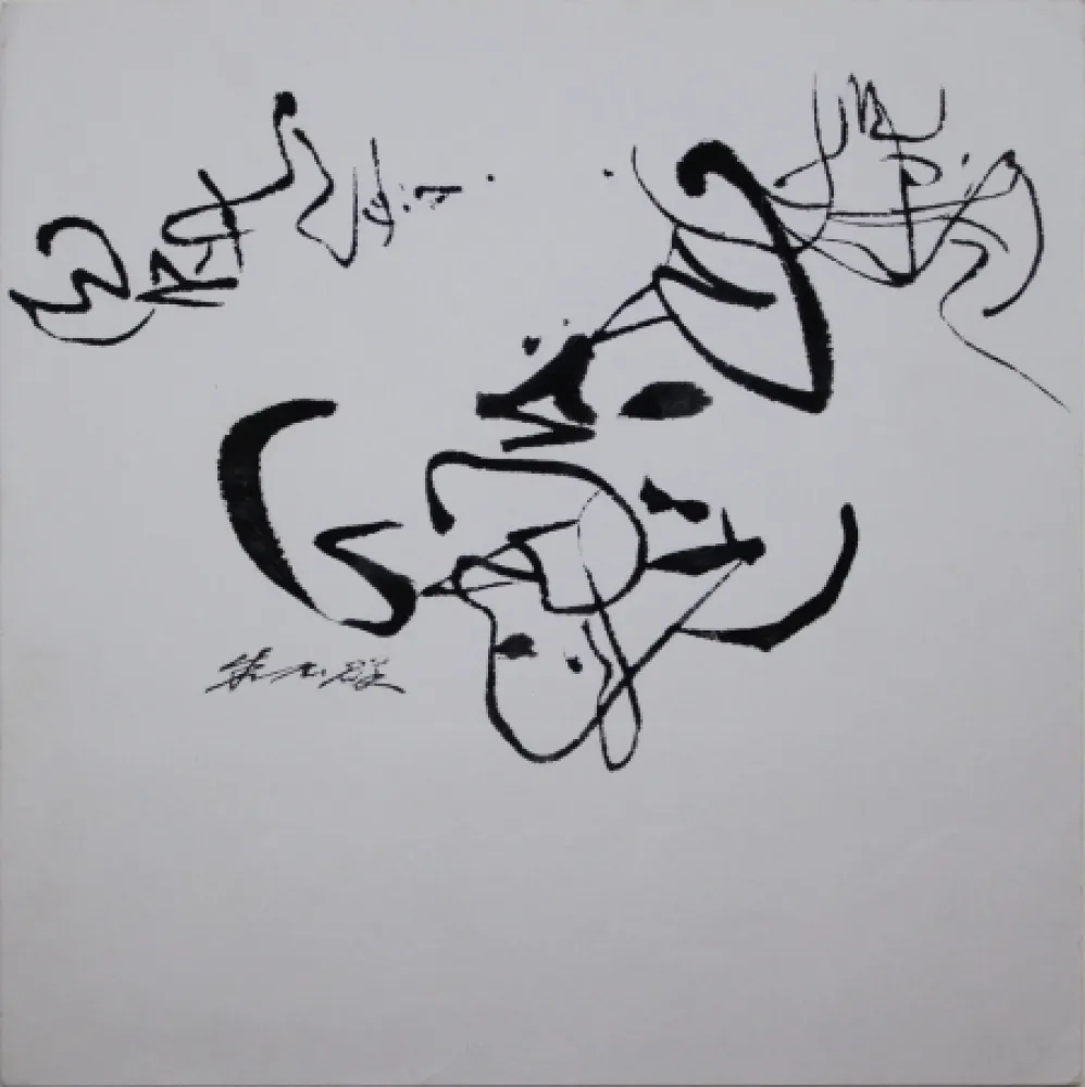 Нет Никаких Технических Chu Teh Chun  - INK on PAPER - Unique Piece