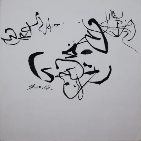 Нет Никаких Технических Chu Teh Chun  - INK on PAPER - Unique Piece