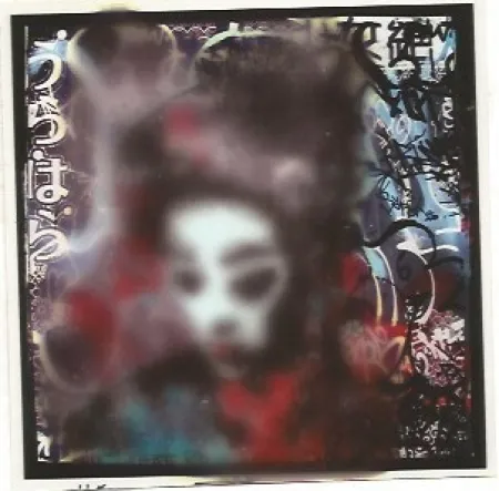 Сериграфия Hush - Through the night