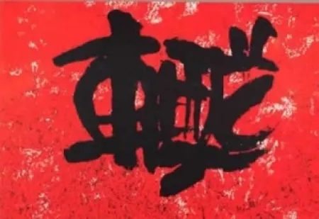 Литография Ki Chang - Sans titre