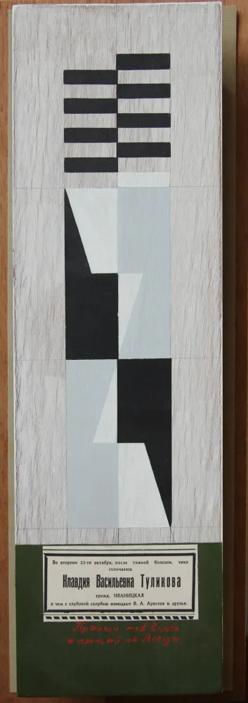 Многоэкземплярное Произведение Mansouroff - RILIEVO 1968