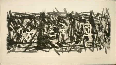 Акватинта Rosenquist - Marco-Polo returns