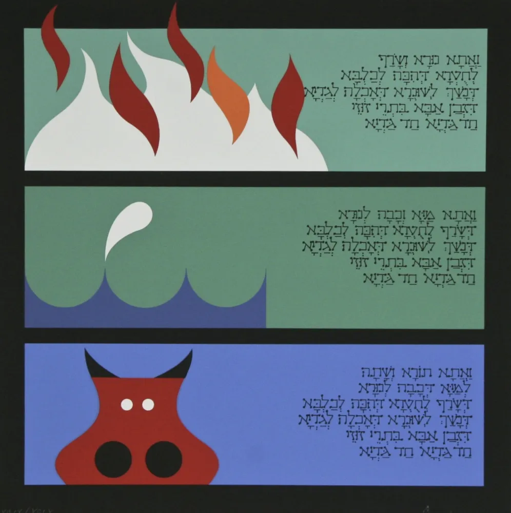 Многоэкземплярное Произведение Agam - Haggadah – Had Gadya #2 (The Little Lamb)